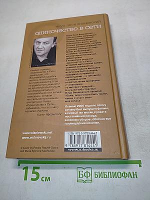 Одиночество в сети