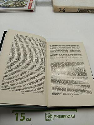 Н. С. Лесков. Собрание сочинений в пяти томах. Том 1