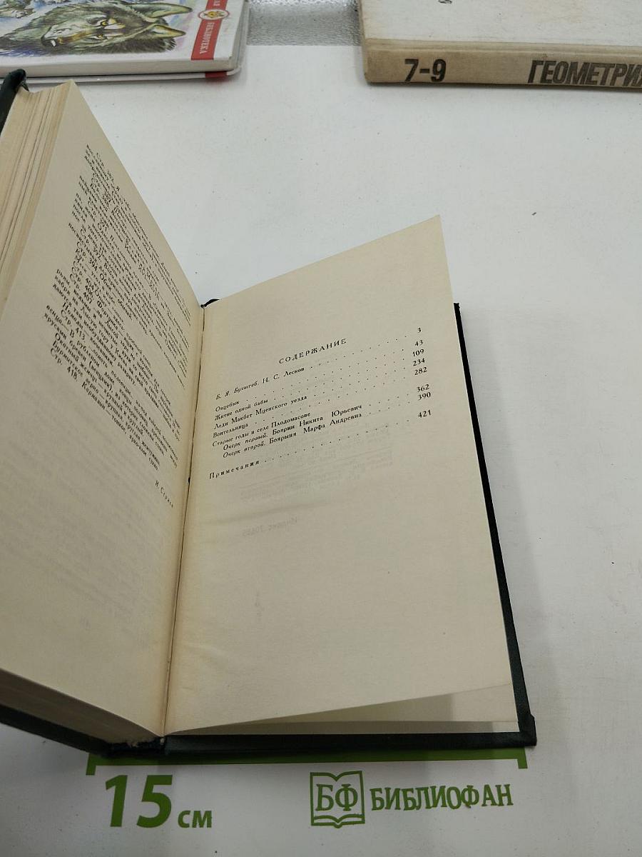 Н. С. Лесков. Собрание сочинений в пяти томах. Том 1