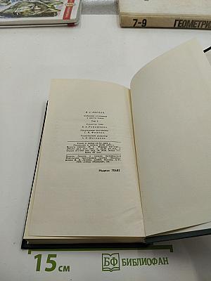 Н. С. Лесков. Собрание сочинений в пяти томах. Том 1