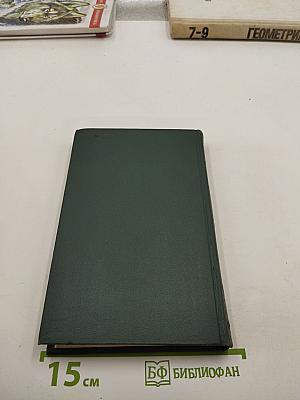 Н. С. Лесков. Собрание сочинений в пяти томах. Том 1