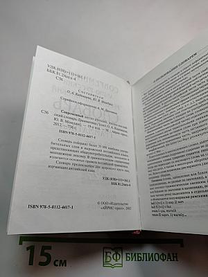 Современный англо-русский русско-английский словарь Грамматика