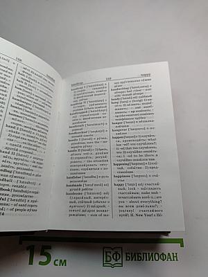 Современный англо-русский русско-английский словарь Грамматика