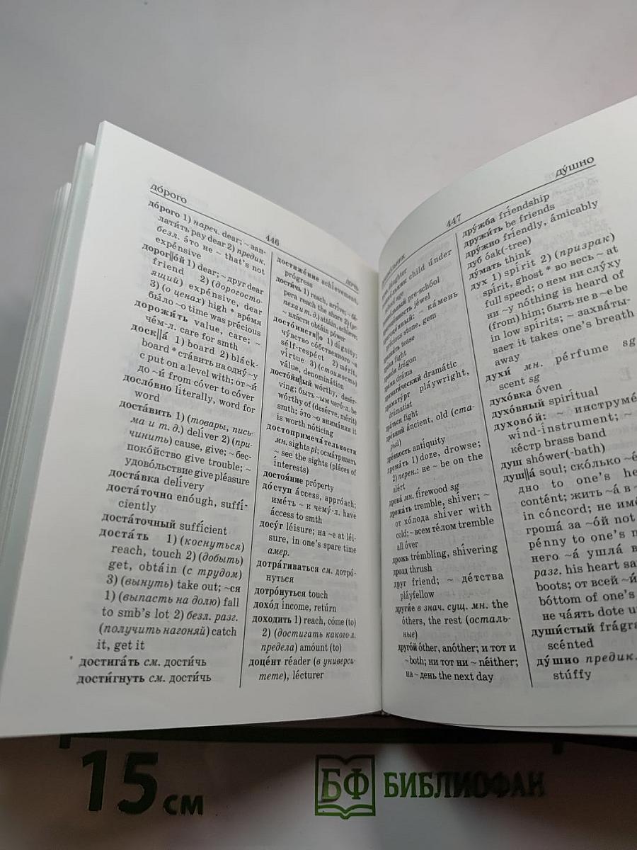 Современный англо-русский русско-английский словарь Грамматика