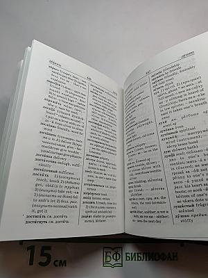 Современный англо-русский русско-английский словарь Грамматика