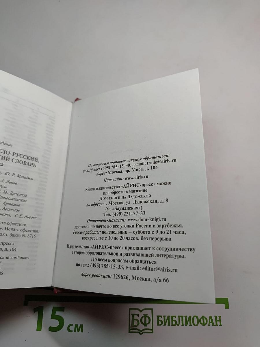 Современный англо-русский русско-английский словарь Грамматика