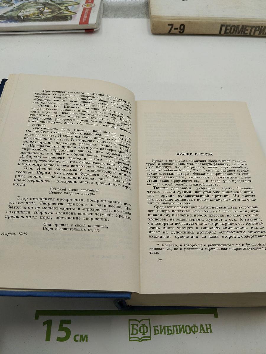 Александр Блок. Собрание сочинений. Том пятый. Проза 1903-1917
