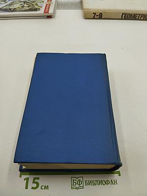 Александр Блок. Собрание сочинений. Том пятый. Проза 1903-1917