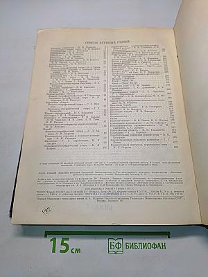 Большая Советская Энциклопедия. Том 21. Кинестезия — Коллизия