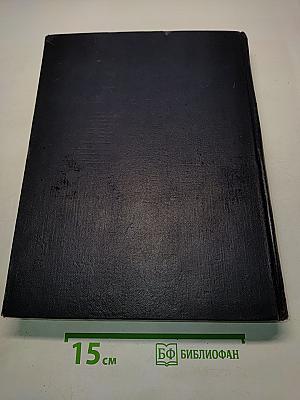 Большая Советская Энциклопедия. Том 21. Кинестезия — Коллизия