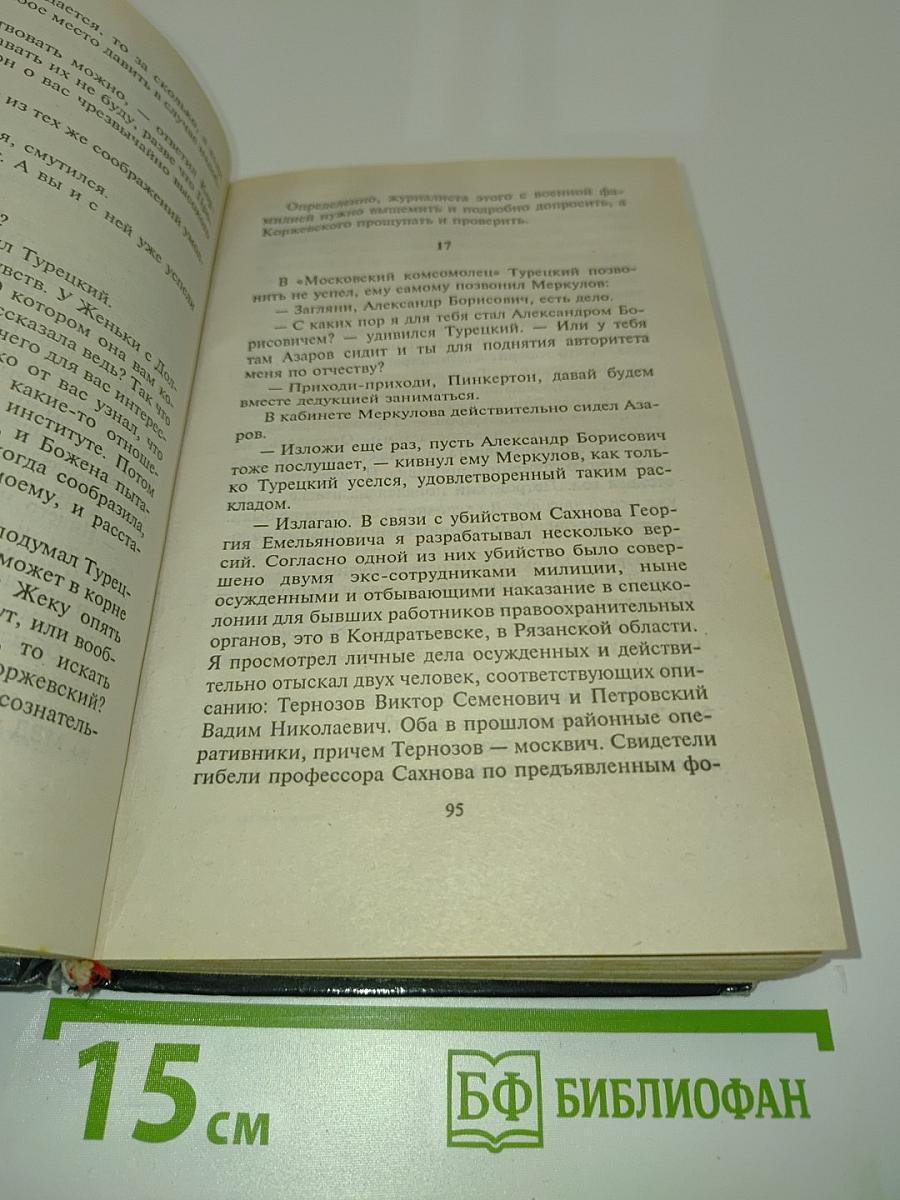 Цена жизни – смерть