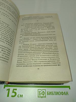 Цена жизни – смерть