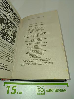 Цена жизни – смерть