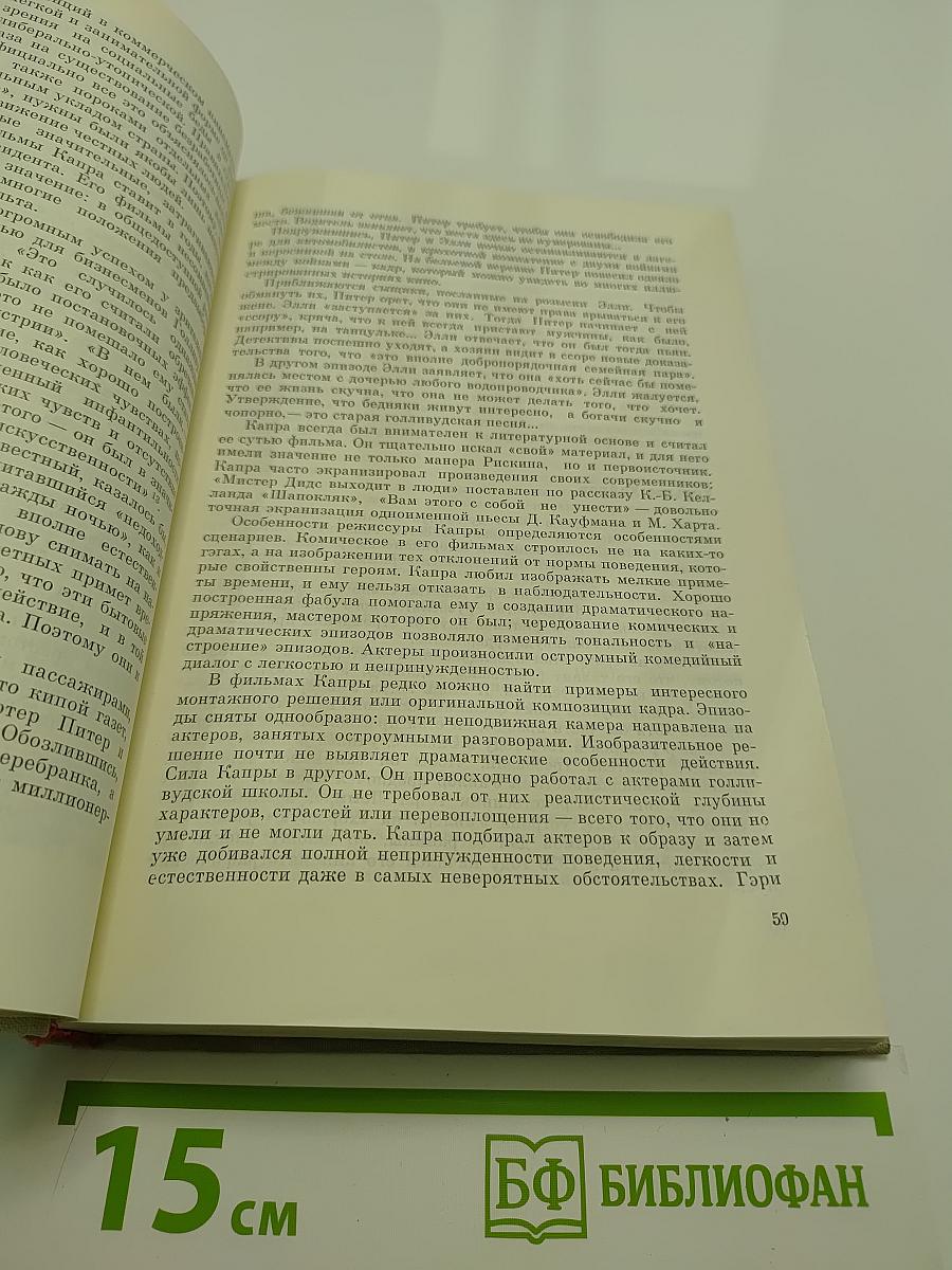 История зарубежного кино. Том второй. 1929-1945 годы