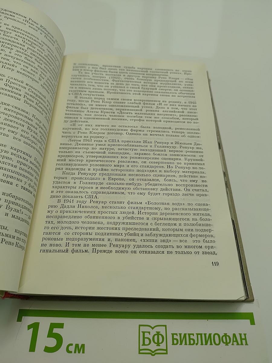 История зарубежного кино. Том второй. 1929-1945 годы