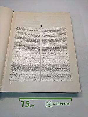 Большая Советская Энциклопедия. Том 33. Печь-Польша
