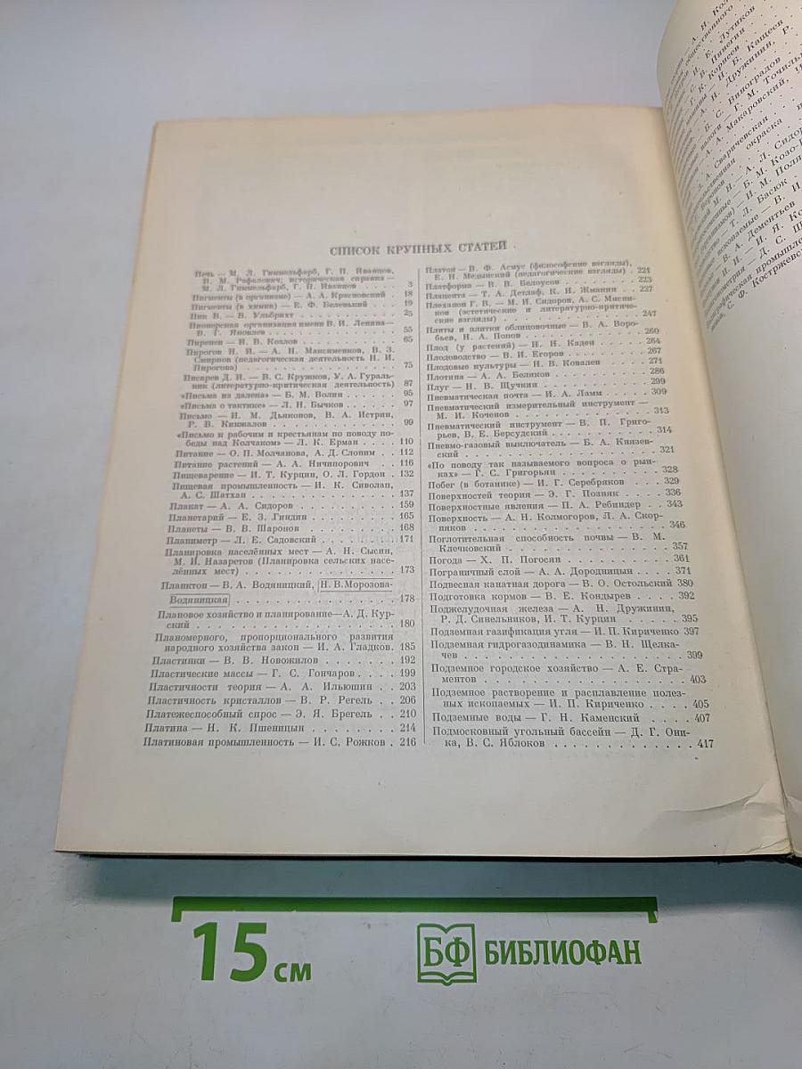 Большая Советская Энциклопедия. Том 33. Печь-Польша