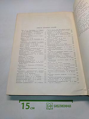 Большая Советская Энциклопедия. Том 33. Печь-Польша