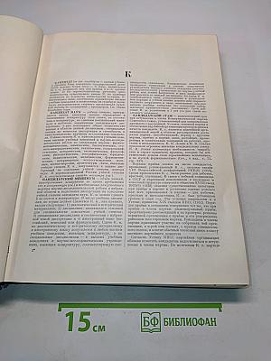 Большая Советская Энциклопедия. Том 20. Кандидат — Кинескоп