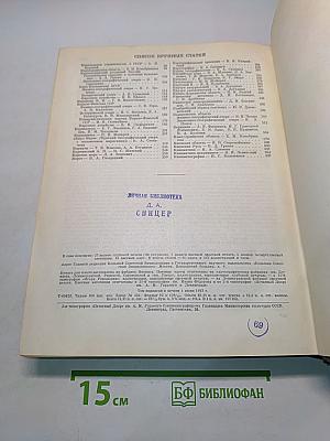 Большая Советская Энциклопедия. Том 20. Кандидат — Кинескоп
