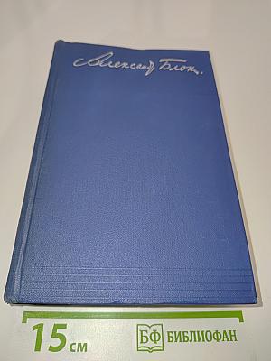 Собрание сочинений. Том пятый. Проза 1903-1917