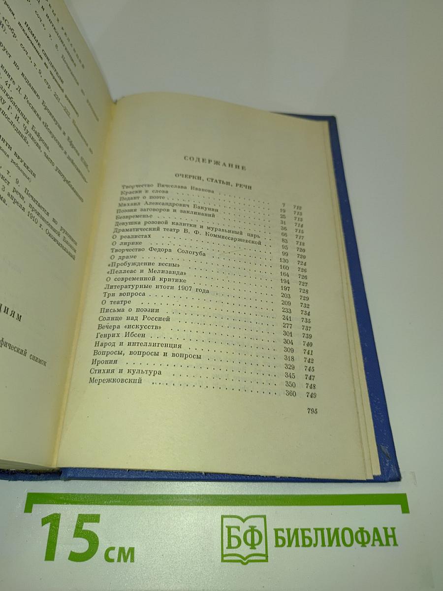 Собрание сочинений. Том пятый. Проза 1903-1917
