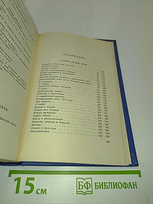 Собрание сочинений. Том пятый. Проза 1903-1917