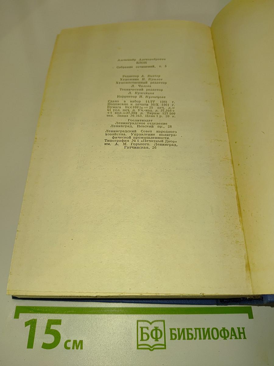 Собрание сочинений. Том пятый. Проза 1903-1917