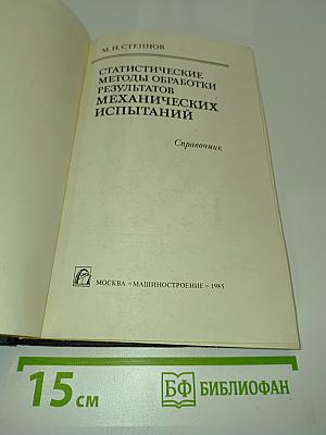 Статистические методы обработки результатов механических испытаний