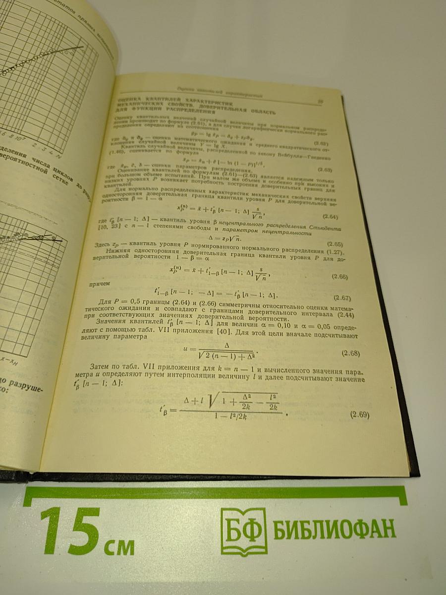 Статистические методы обработки результатов механических испытаний