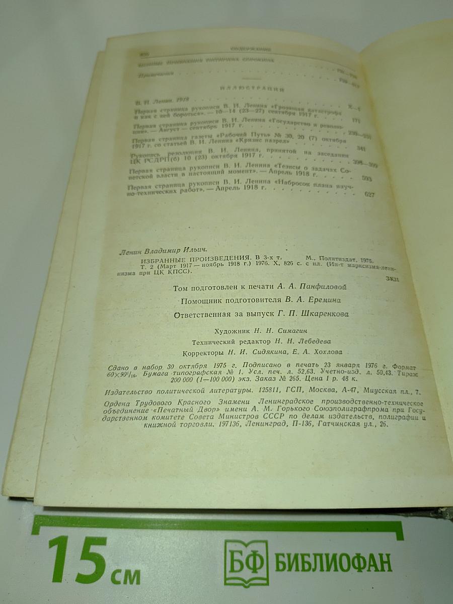 Избранные произведения. Том 2