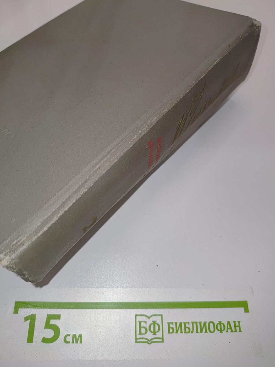Избранные произведения. Том 2
