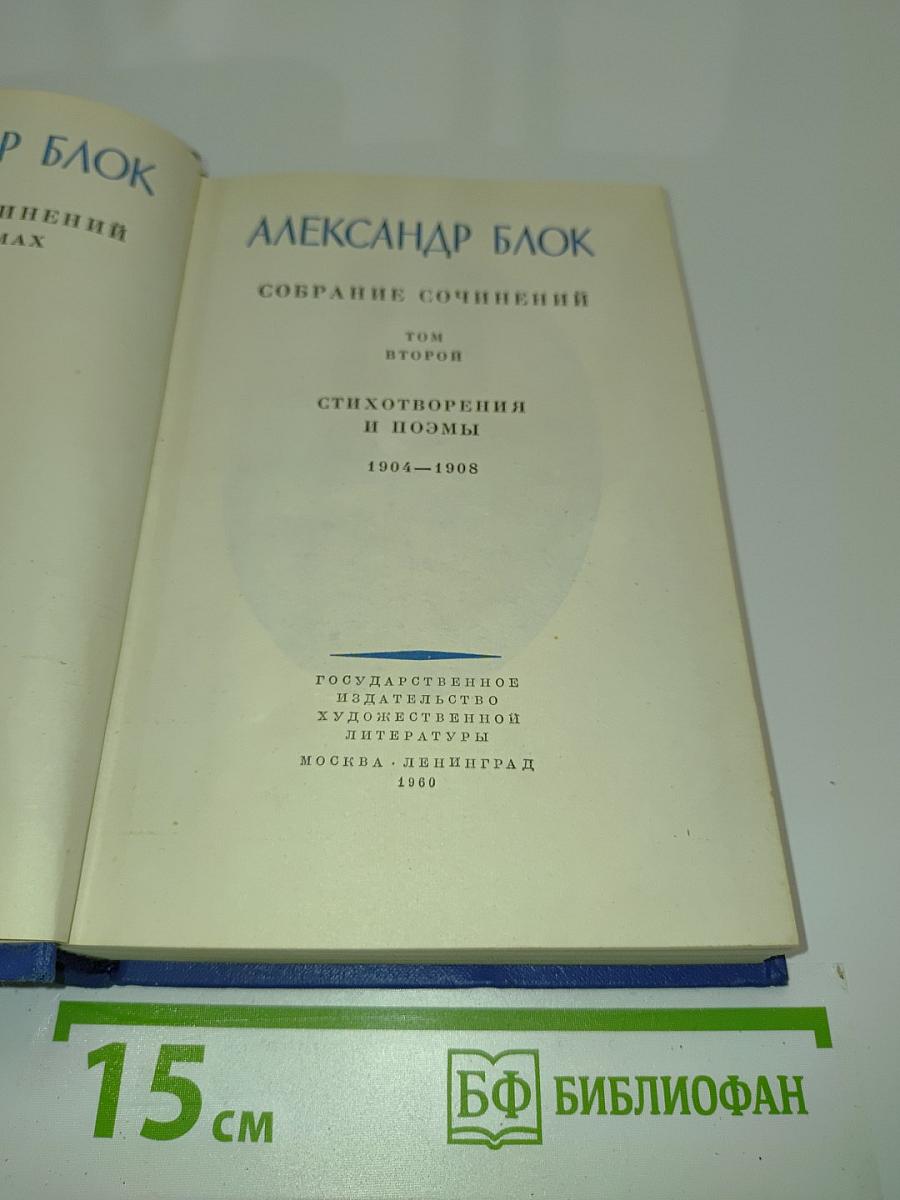 Стихотворения и поэмы. Том второй
