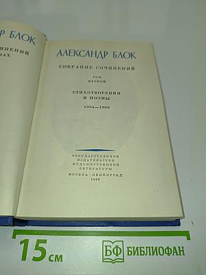 Стихотворения и поэмы. Том второй