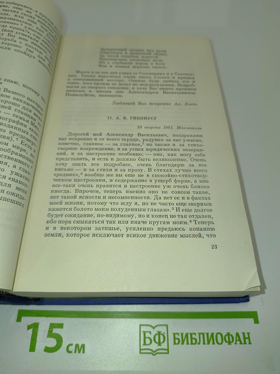 Собрание сочинений. Том восьмой. Письма 1898-1921