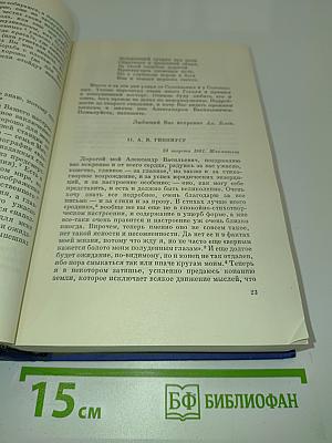 Собрание сочинений. Том восьмой. Письма 1898-1921