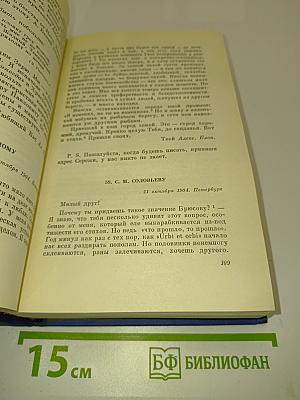 Собрание сочинений. Том восьмой. Письма 1898-1921