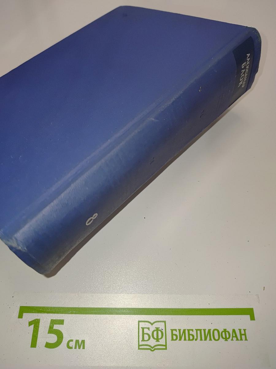 Собрание сочинений. Том восьмой. Письма 1898-1921