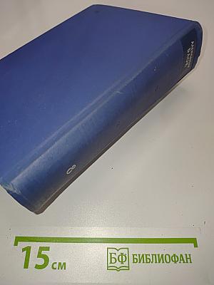 Собрание сочинений. Том восьмой. Письма 1898-1921