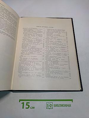 Большая Советская Энциклопедия. Том 37