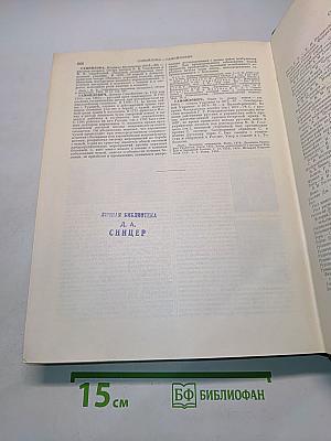Большая Советская Энциклопедия. Том 37