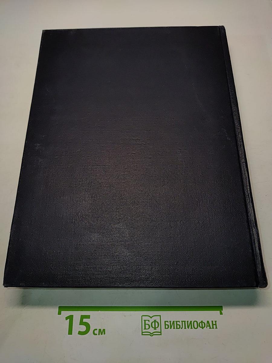 Большая Советская Энциклопедия. Том 37