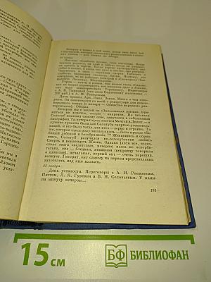 Александр Блок. Собрание сочинений. Том седьмой. Автобиография. Дневники 1901-1921