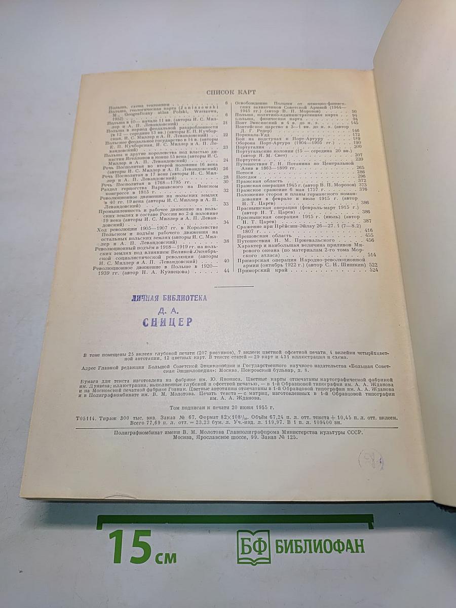 Большая Советская Энциклопедия. Том 34. Польша — Прокамбий