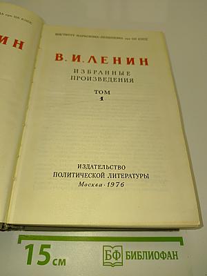 Избранные произведения. Том 1