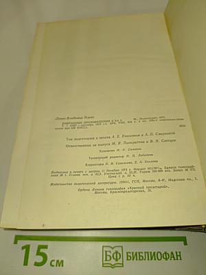 Избранные произведения. Том 1