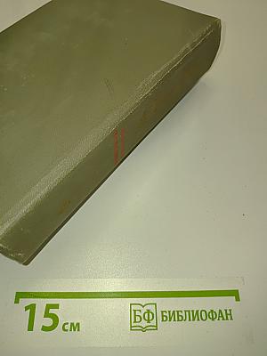 Избранные произведения. Том 1