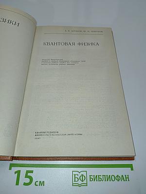 Квантовая физика