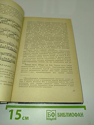 Музыкальная литература зарубежных стран. Выпуск III. Часть шестая