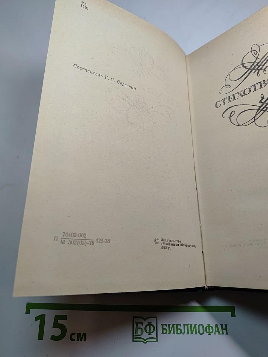 Стихотворения и поэмы А.С. Пушкина